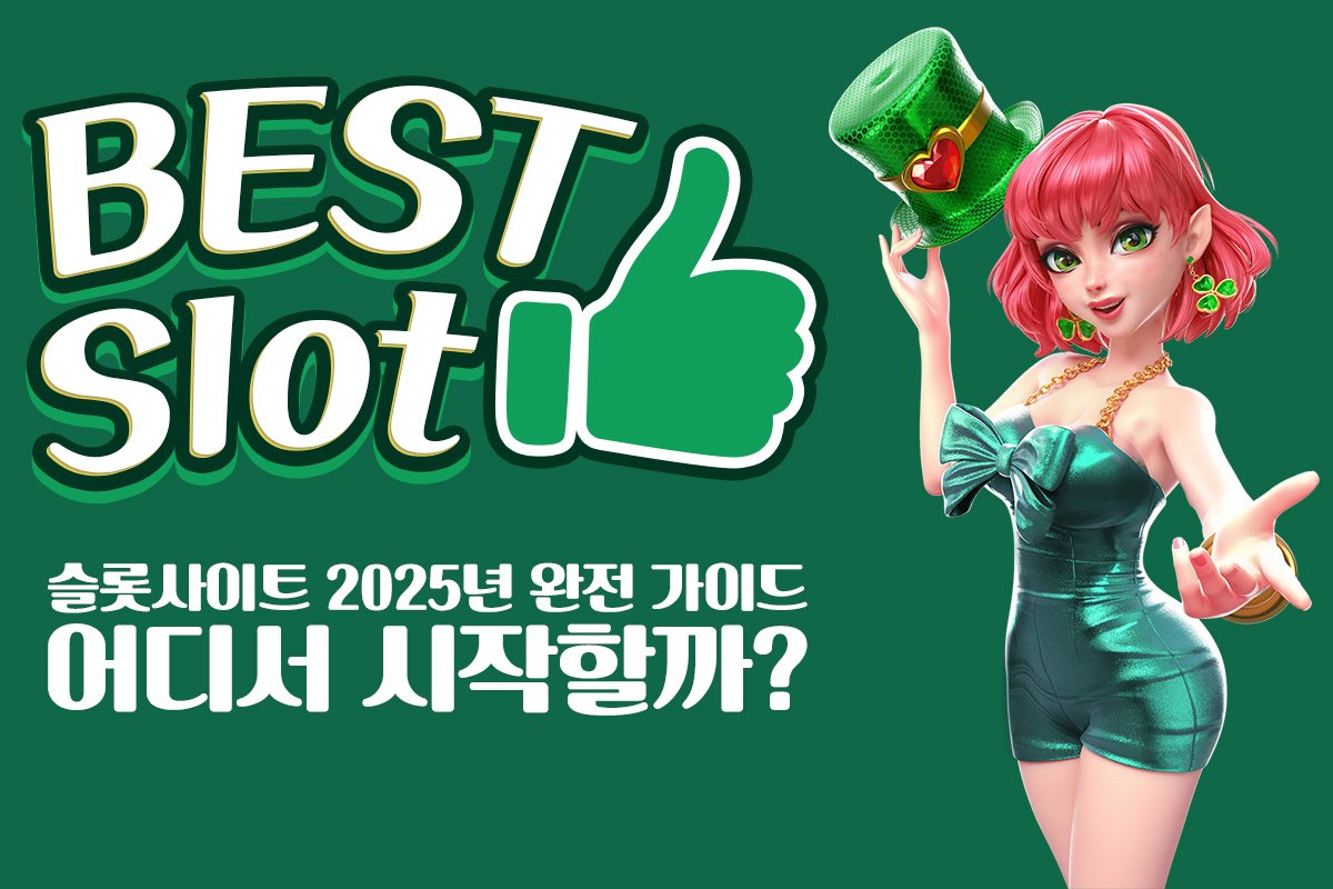 슬롯사이트